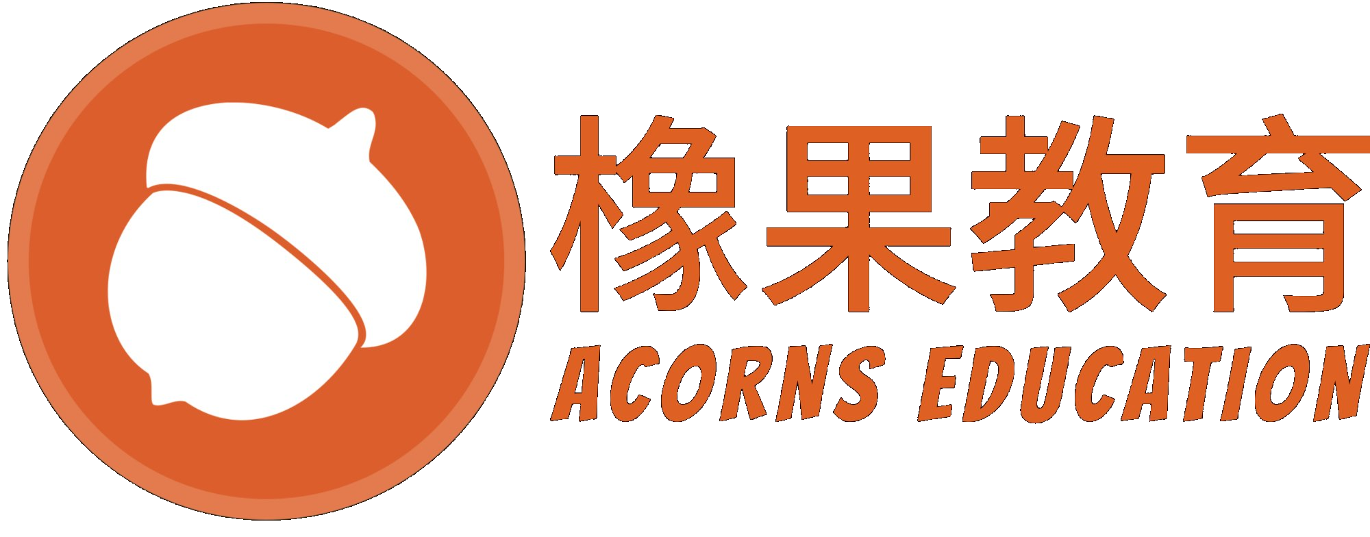橡果教育