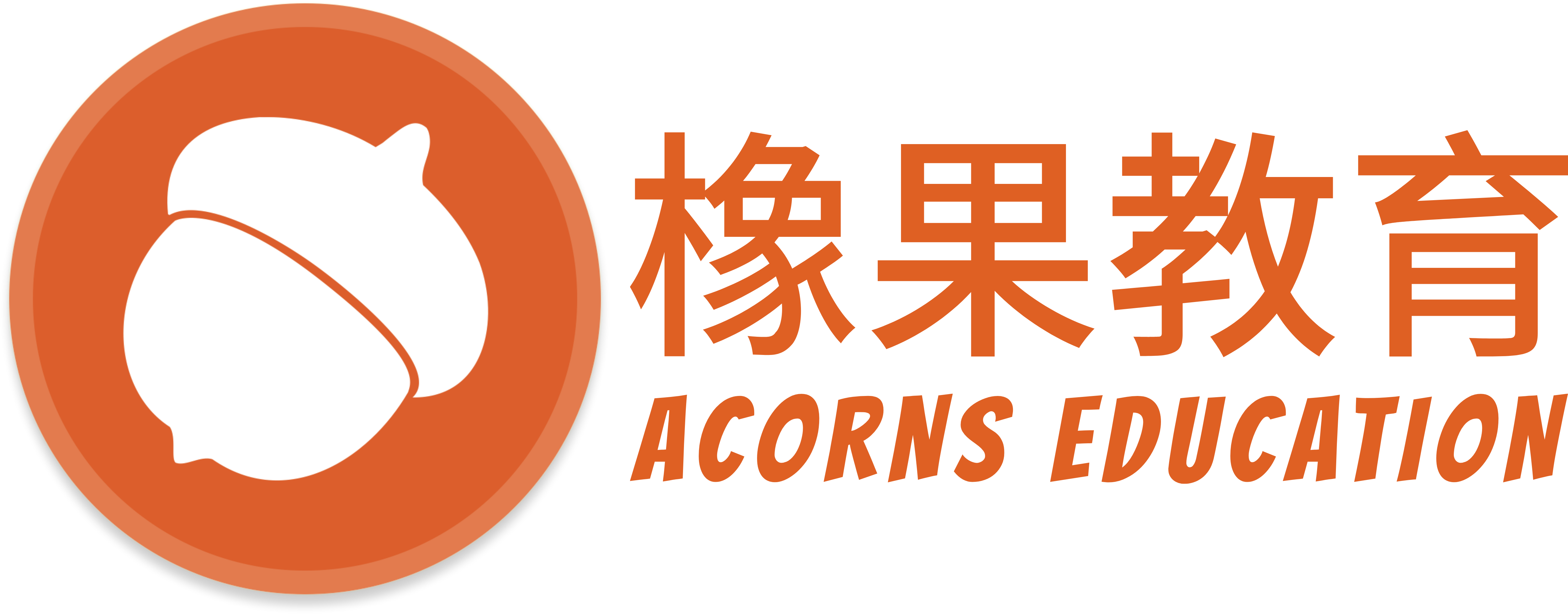 橡果教育 - 